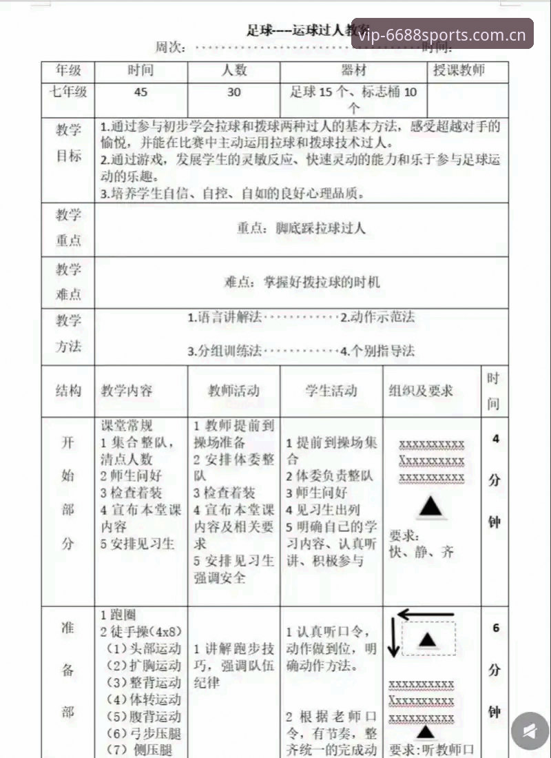 体育使用教程 6688体育平台使用教程与实用技巧:从登录到赛事追踪的必备知识
