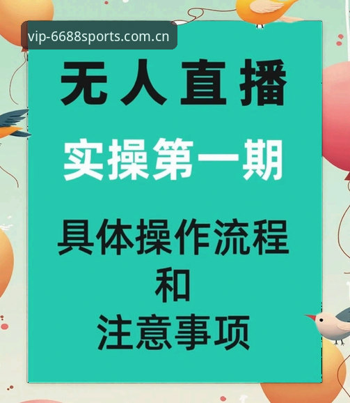 体育怎么登录怎么样 6688体育平台极致登录体验教程:从注册到手机端全流程指南