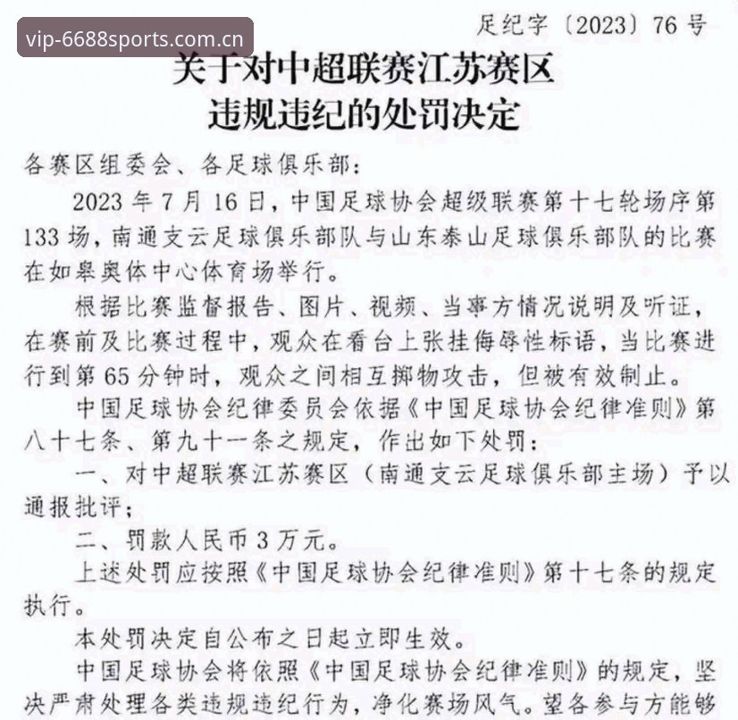 足球反腐风暴vs体育登录技巧：从足协第三批禁足名单看行业净化与平台体验
